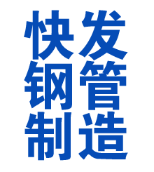 吉首方管厂
